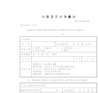 사원경조사계출서 사원경조사계출서
